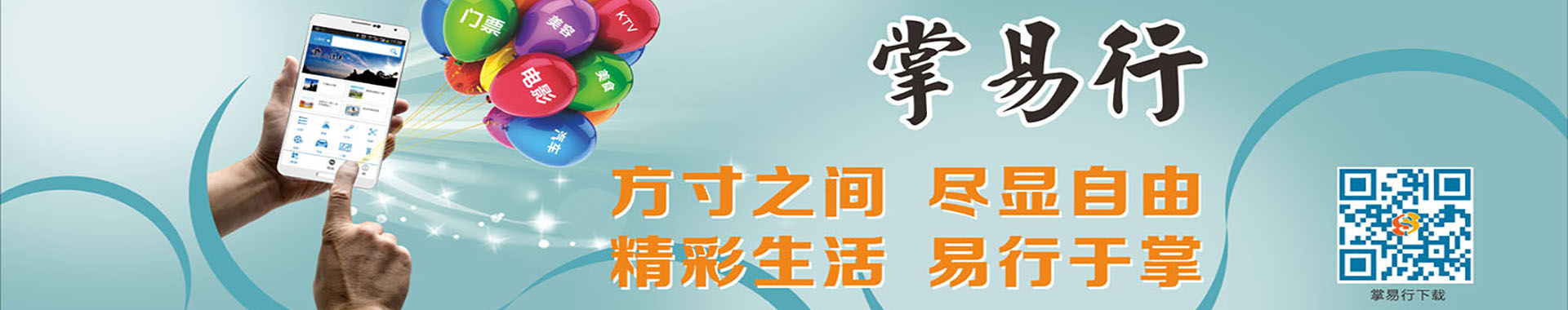 掌易行