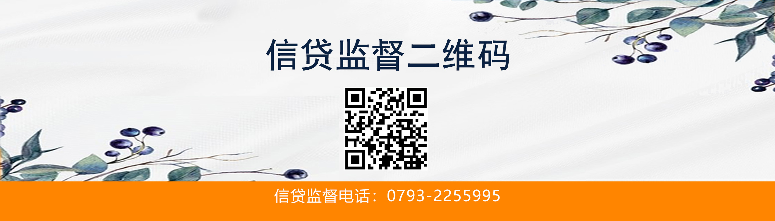 監(jiān)督二維碼
